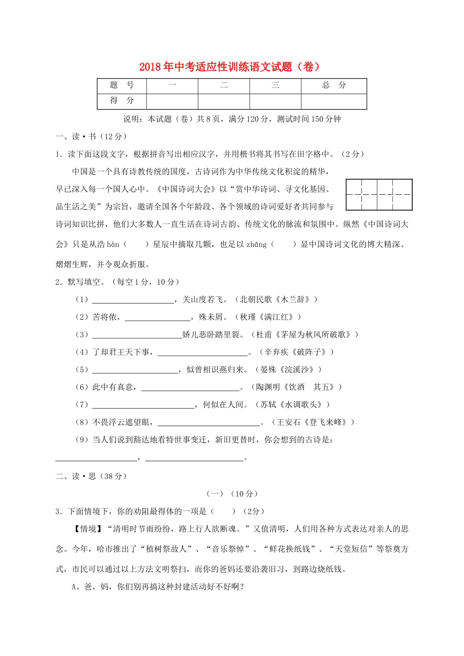 中考语文适应性训练试卷_第1页