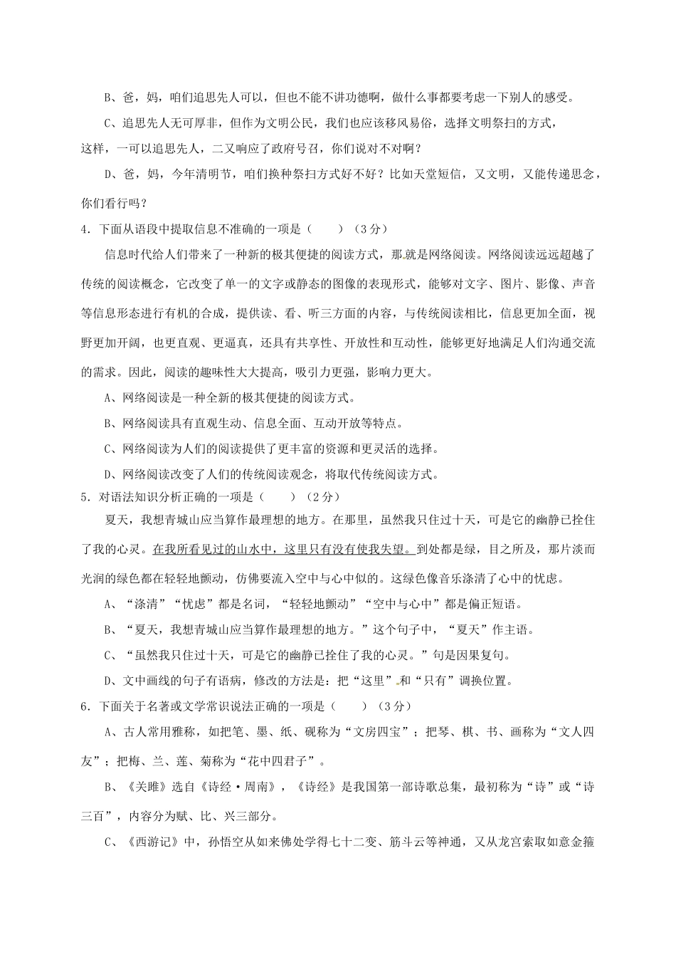 中考语文适应性训练试卷_第2页