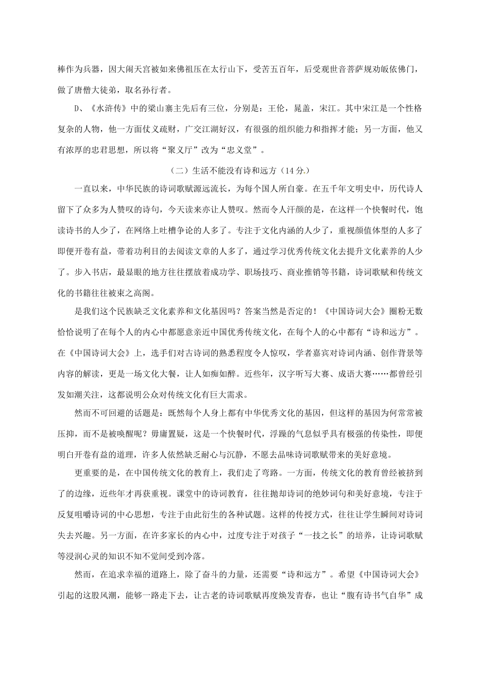 中考语文适应性训练试卷_第3页