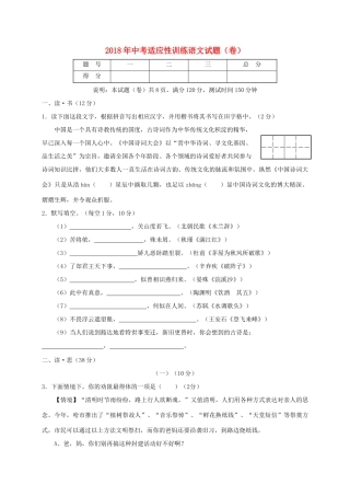 中考语文适应性训练试卷
