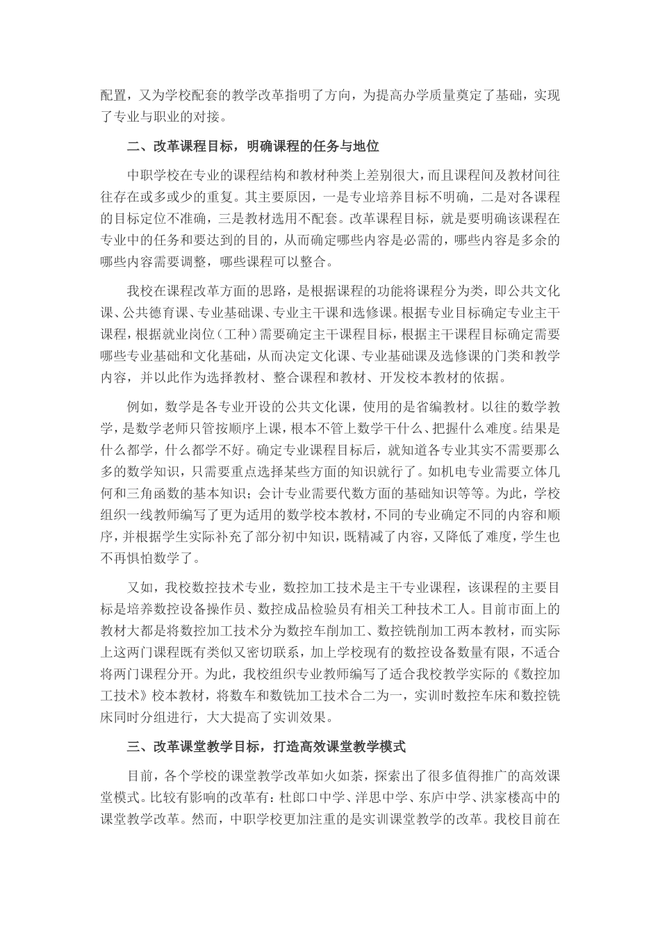 中职学校教学改革重在目标改革(李会清刘成银市一等奖)_第2页