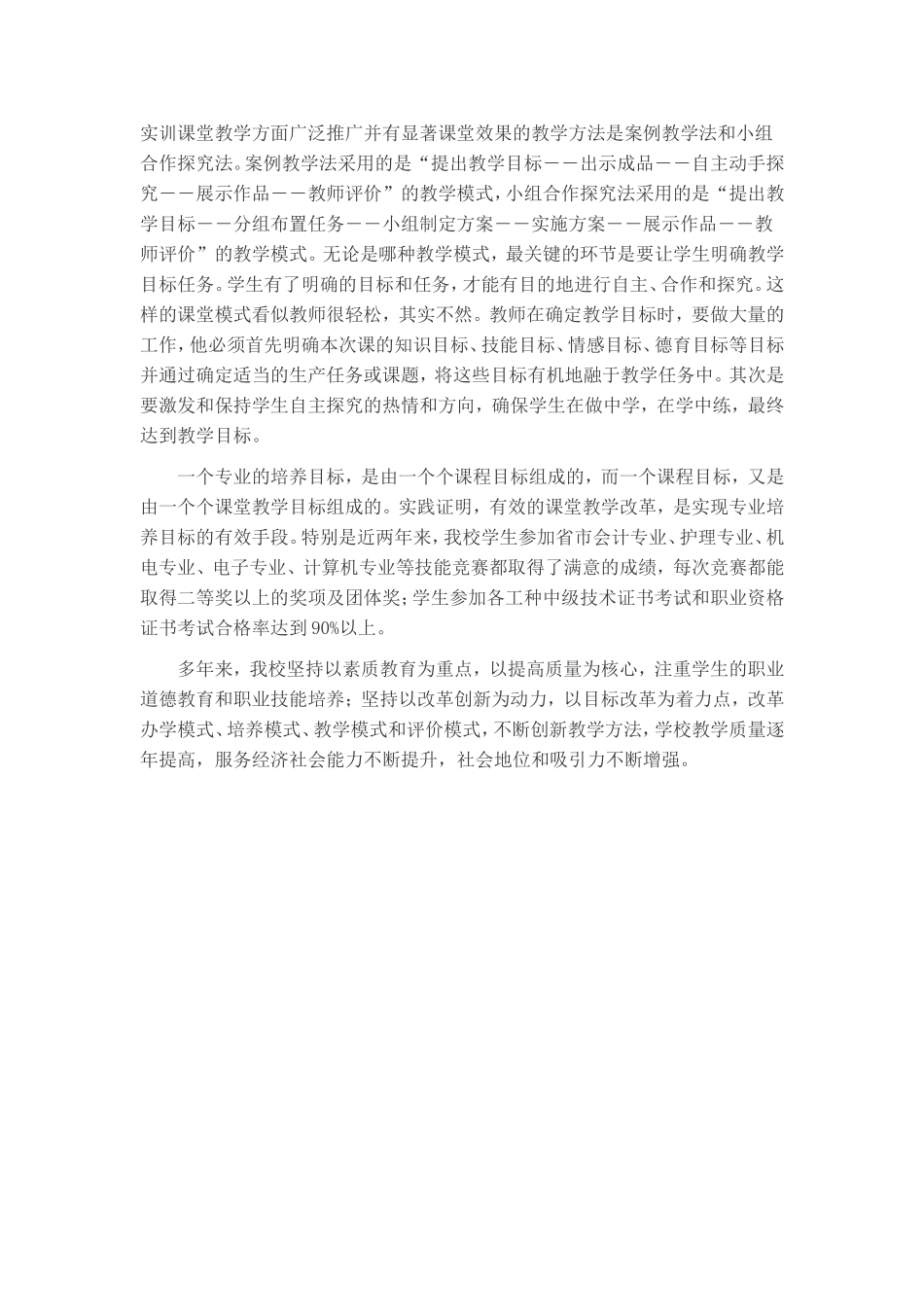 中职学校教学改革重在目标改革(李会清刘成银市一等奖)_第3页