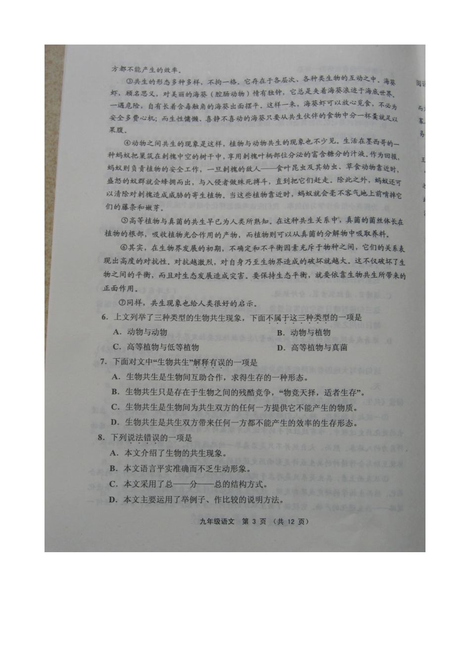 天津市五区县届九年级语文上学期期末试卷 新人教版试卷_第3页
