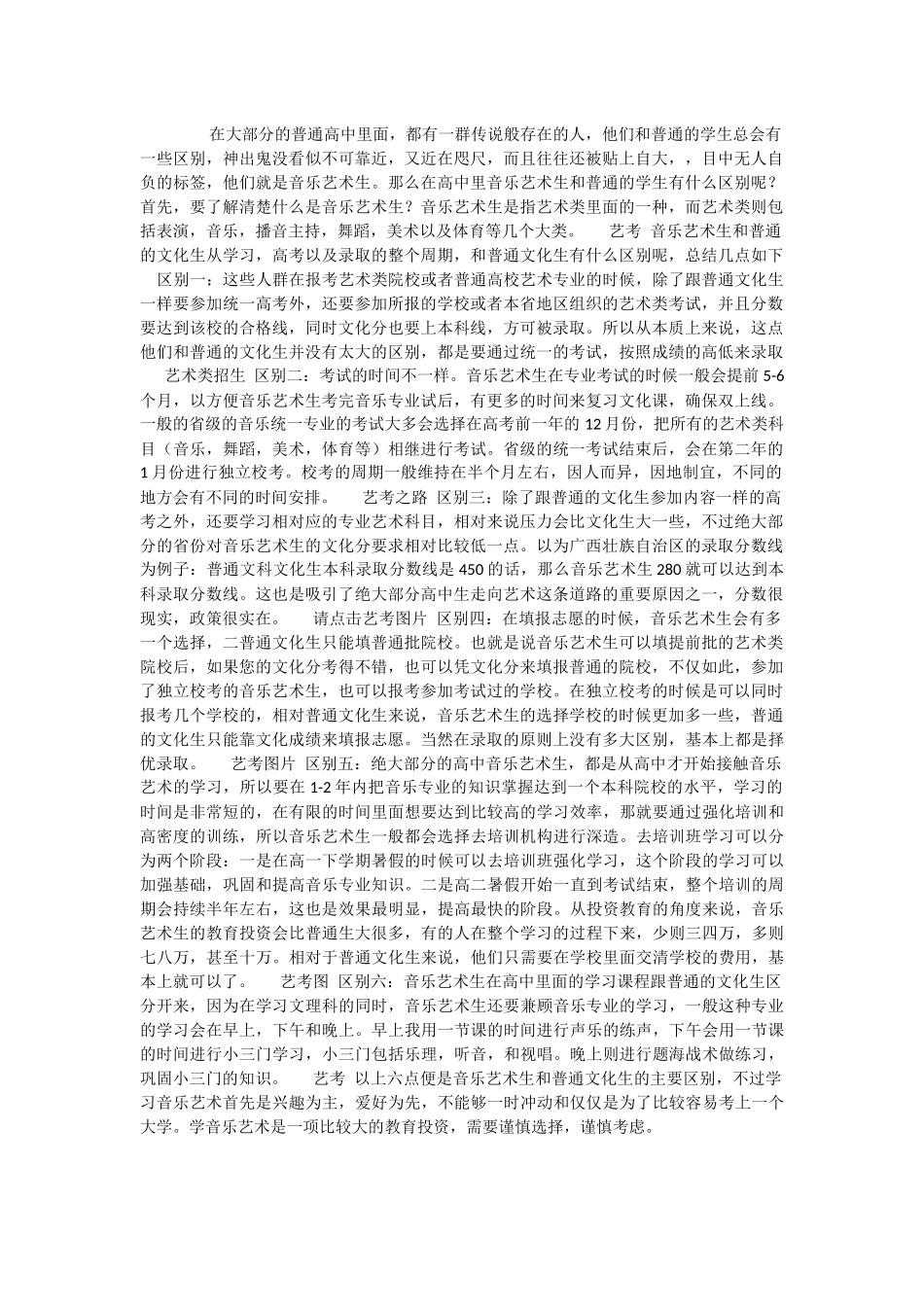艺考生与普通生的区别_第1页