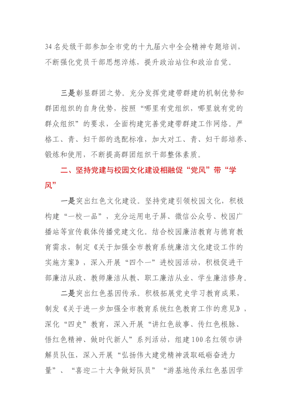 “党旗耀我心”党建品牌创建总结_第2页