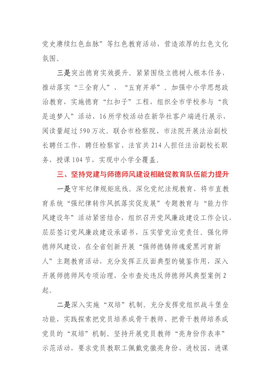 “党旗耀我心”党建品牌创建总结_第3页