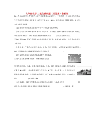 九年级化学 二氧化碳试卷鲁科版试卷