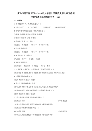 九年级历史上学期第七单元检测：垄断资本主义时代的世界 (2)试卷