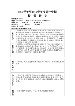 2015年9月内护授课计划