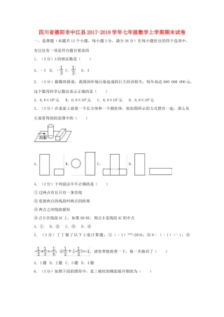 四川省德阳市中江县七年级数学上学期期末试卷