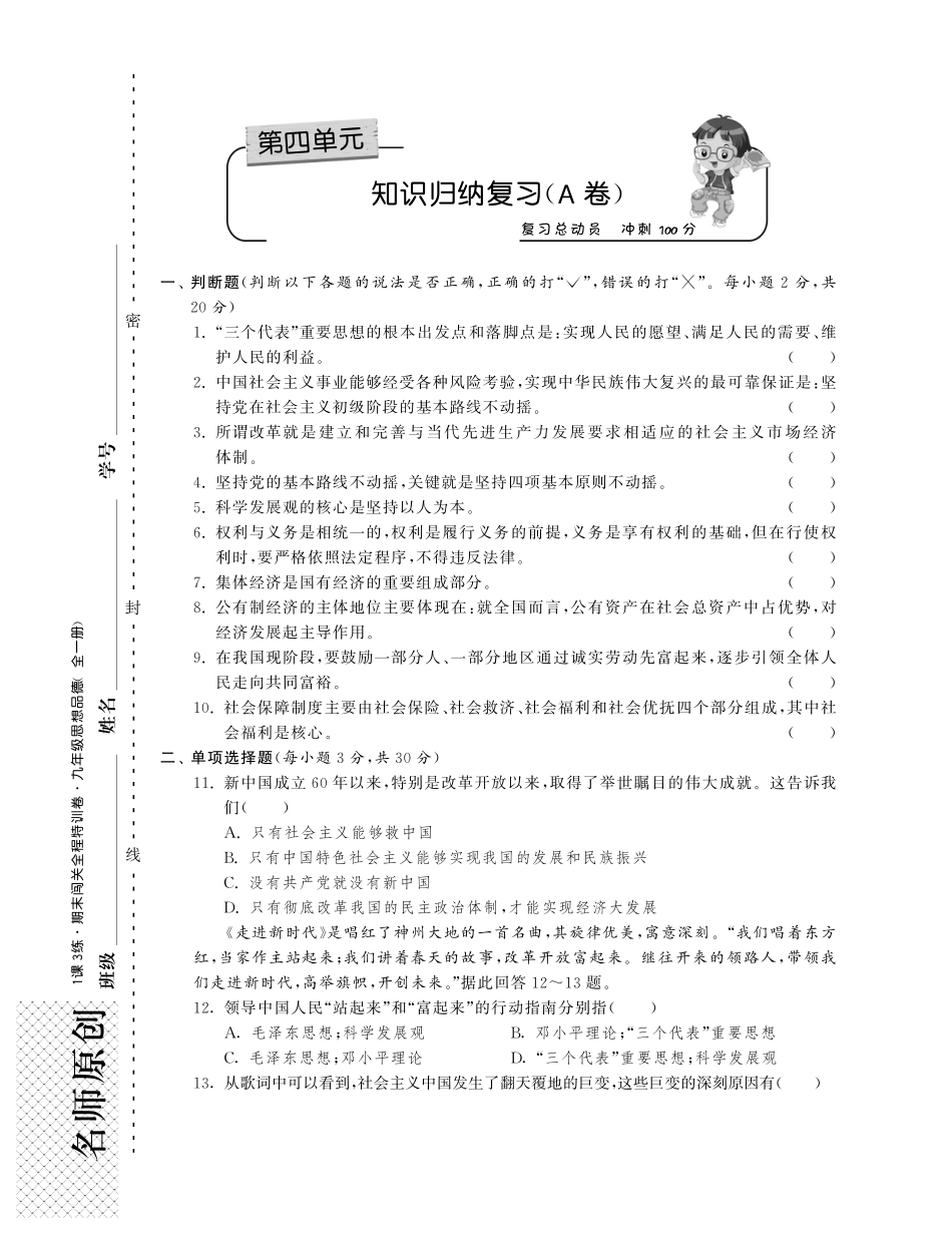 九年级政治全册 第四单元 情系祖国知识归纳复习(A卷)(pdf) 苏教版试卷_第1页