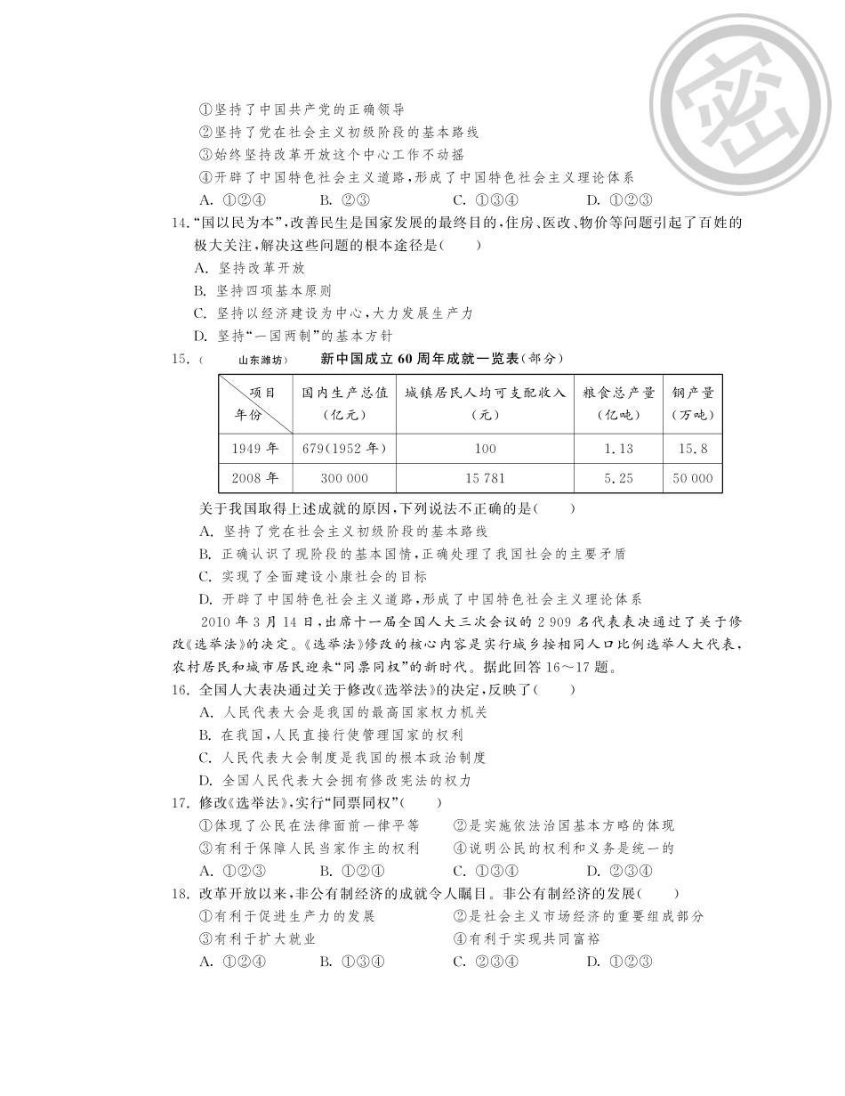 九年级政治全册 第四单元 情系祖国知识归纳复习(A卷)(pdf) 苏教版试卷_第2页