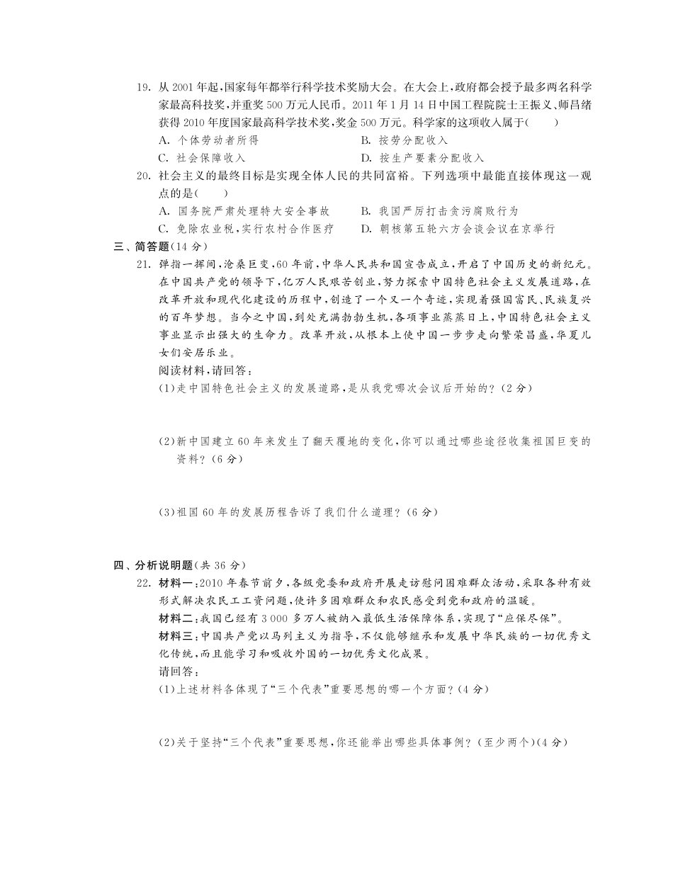九年级政治全册 第四单元 情系祖国知识归纳复习(A卷)(pdf) 苏教版试卷_第3页