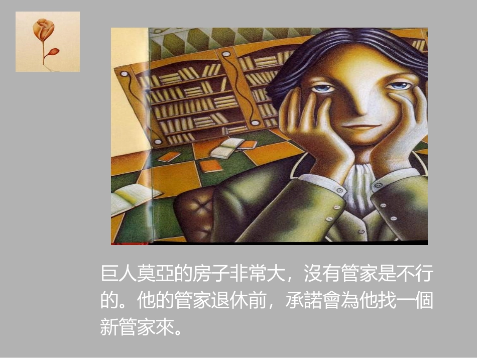 中班语言：好好照顾我的花_第2页