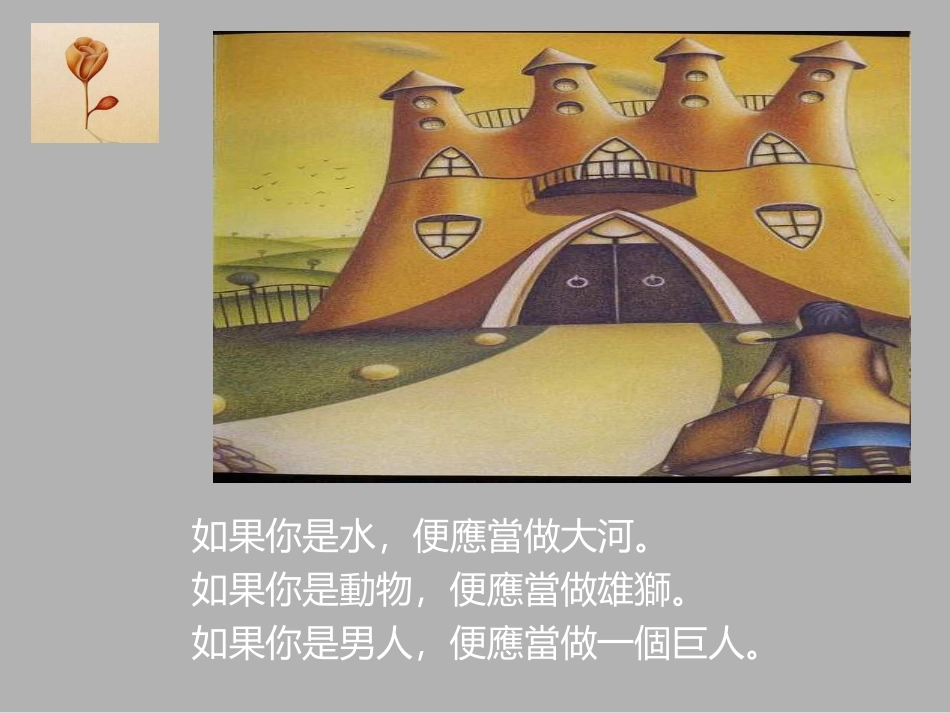 中班语言：好好照顾我的花_第3页