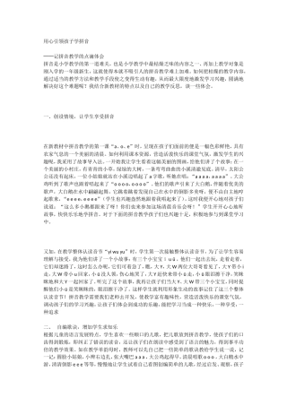 用心引领孩子学拼音1