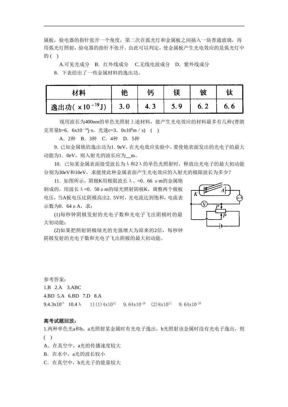 《光的粒子性》同步练习2-(2)_第2页