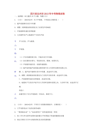 四川省达州市中考物理真题试卷(解析版)试卷