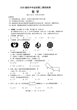 初中数学毕业班第二次模拟检测试题(pdf)