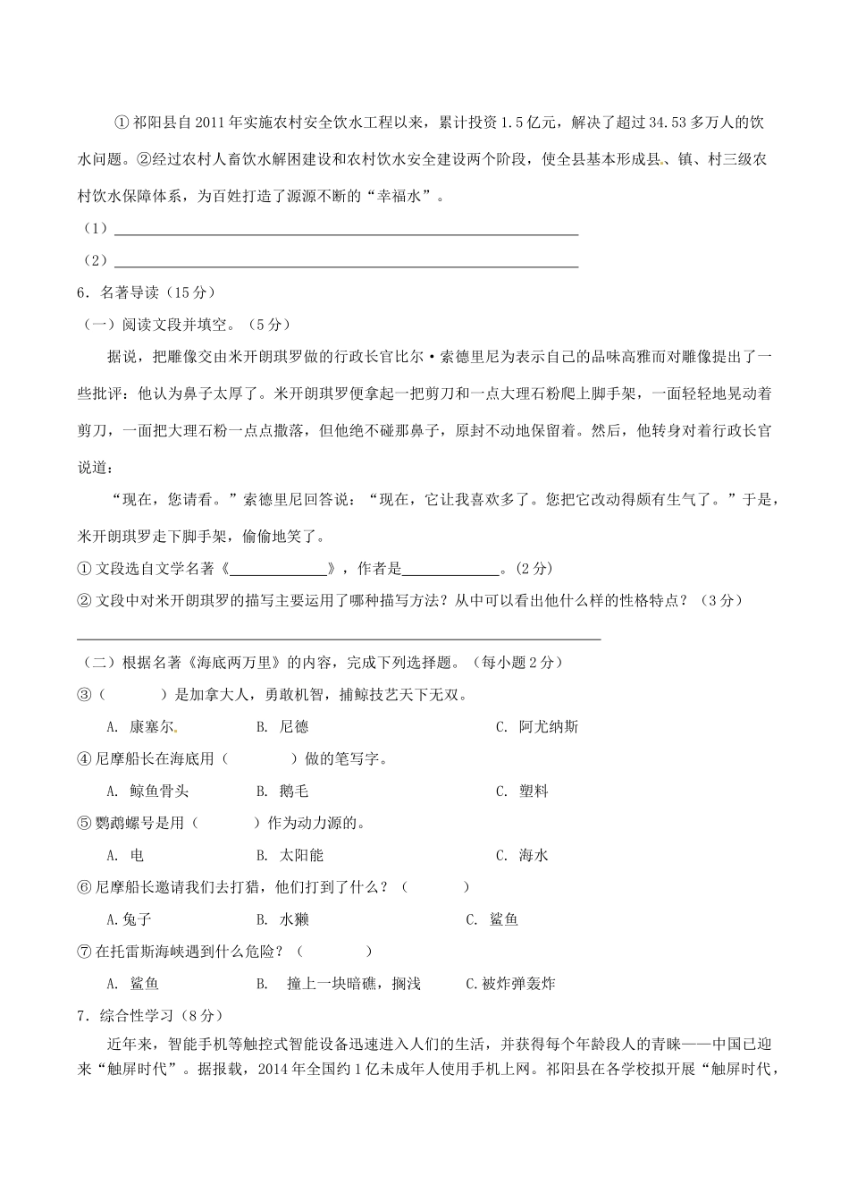 八年级语文暑假作业试题(三)(无答案) 新人教版 试题_第2页