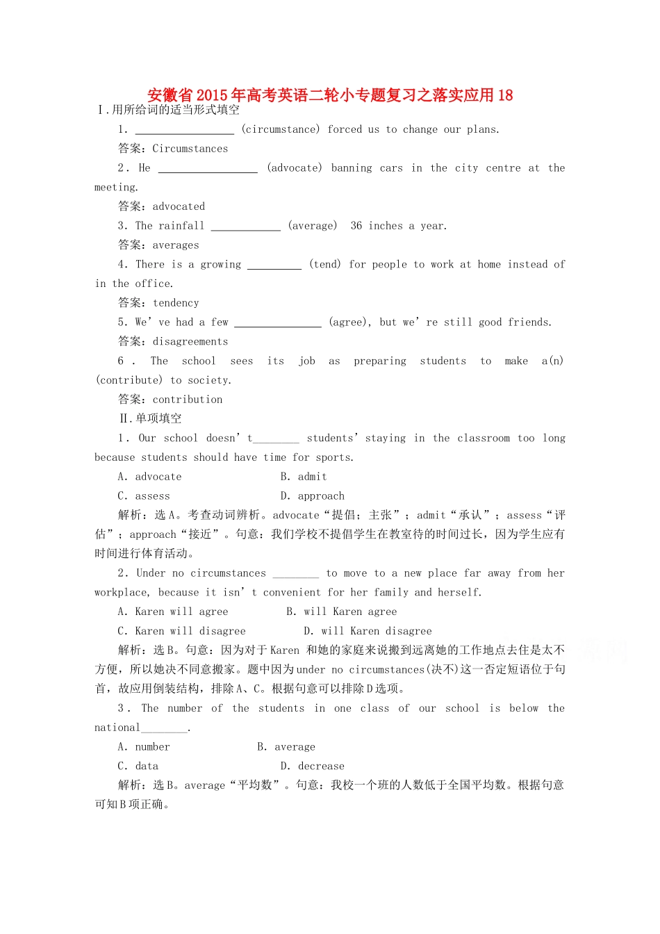 安徽省高考英语二轮小专题复习之落实应用18试卷_第1页