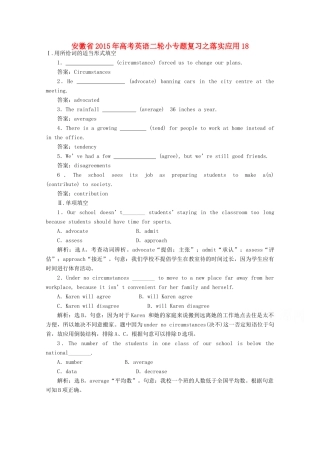 安徽省高考英语二轮小专题复习之落实应用18试卷