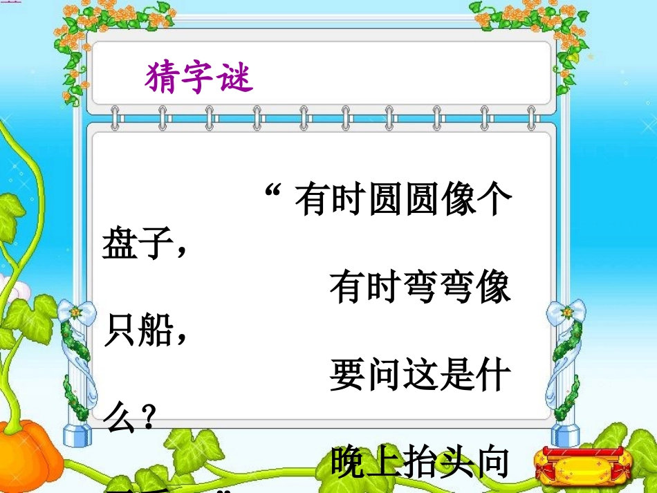 语文园地七：我爱阅读_第2页