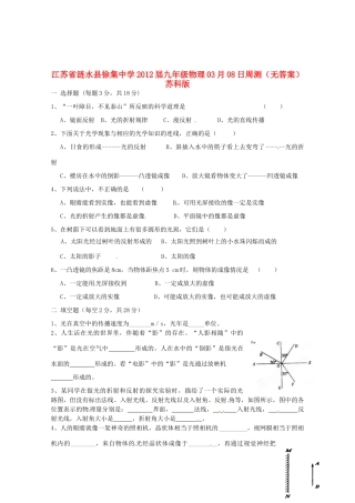 九年级物理03月08日周测 苏科版试卷
