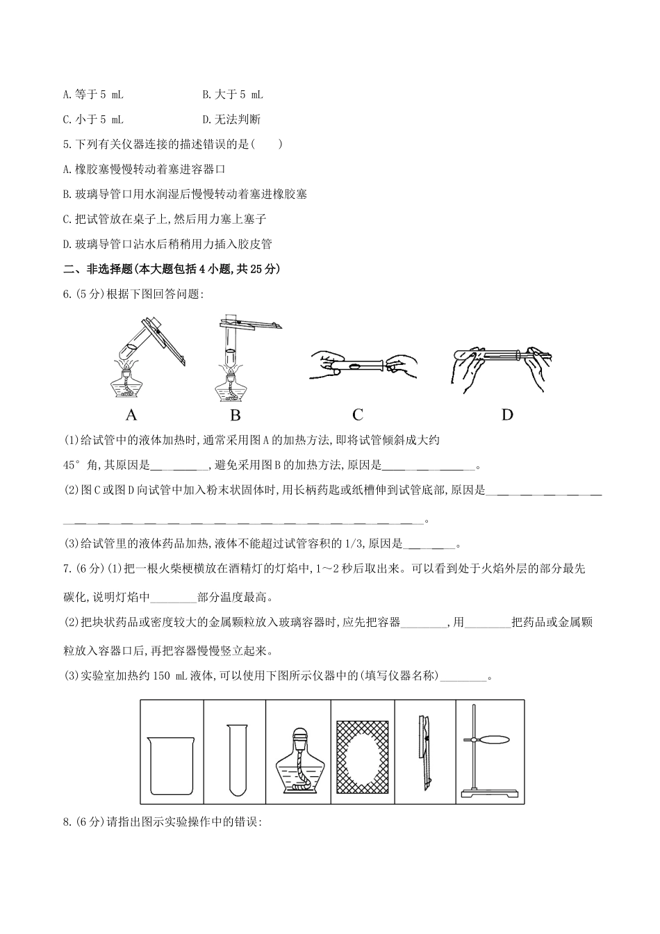 九年级化学上册 第一单元 课题3 走进化学实验室课时作业 (新版)新人教版试卷_第2页
