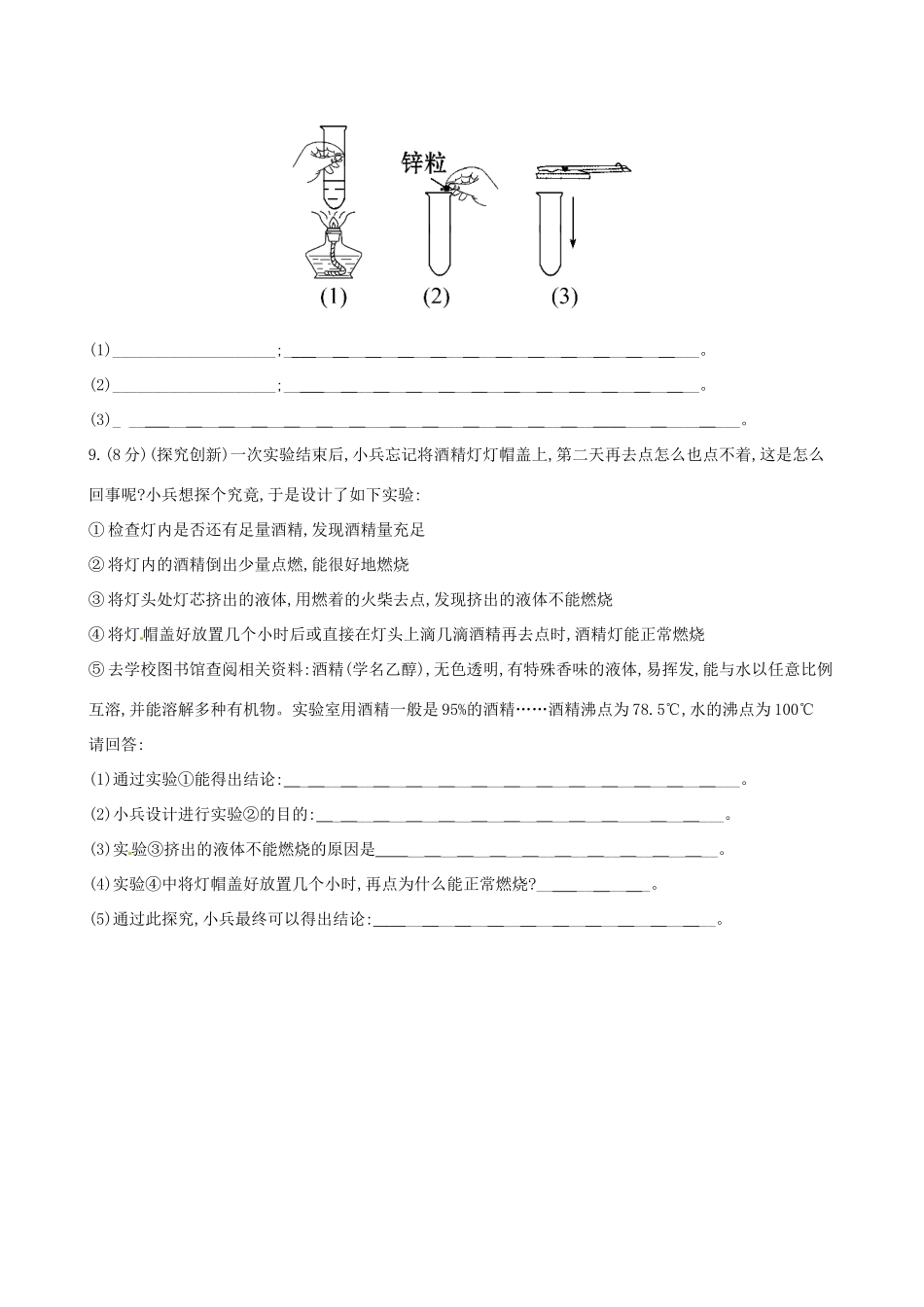 九年级化学上册 第一单元 课题3 走进化学实验室课时作业 (新版)新人教版试卷_第3页