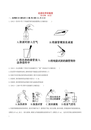 九年级化学上册 第一单元 课题3 走进化学实验室课时作业 (新版)新人教版试卷