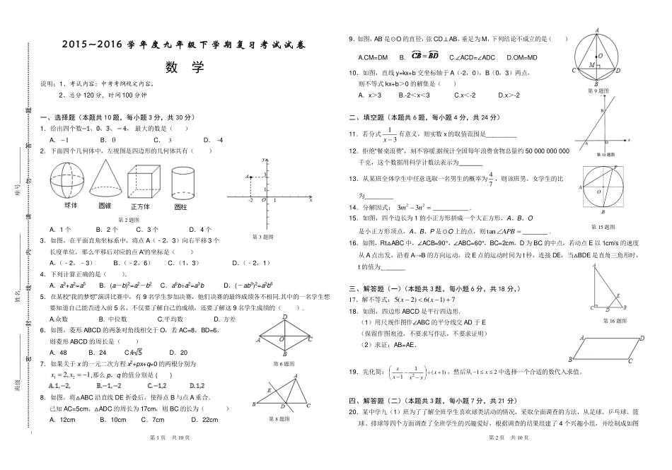 九年级数学下学期复习考试(第一次联考)试卷(pdf) 0623313_第1页