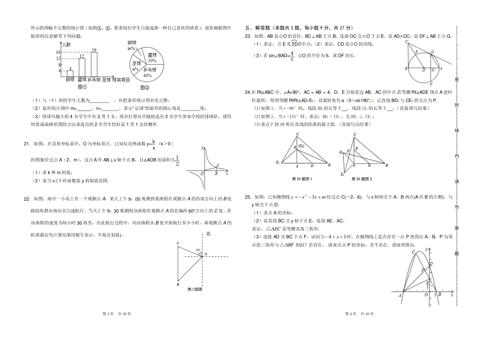 九年级数学下学期复习考试(第一次联考)试卷(pdf) 0623313_第2页