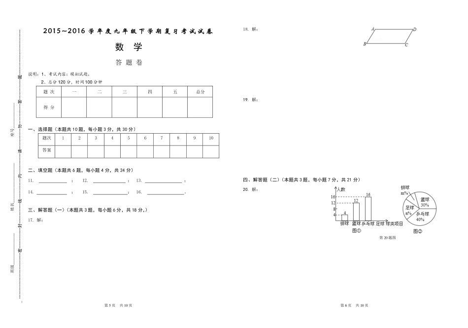 九年级数学下学期复习考试(第一次联考)试卷(pdf) 0623313_第3页