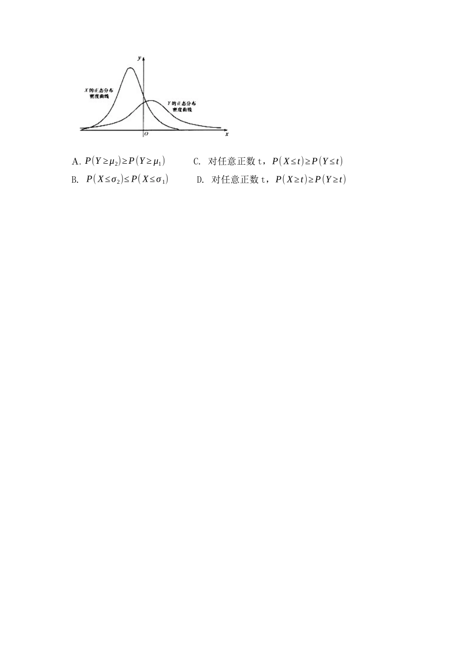 8.3正态分布曲线_第2页