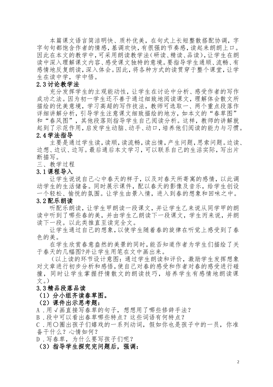 《春》说课稿_第2页