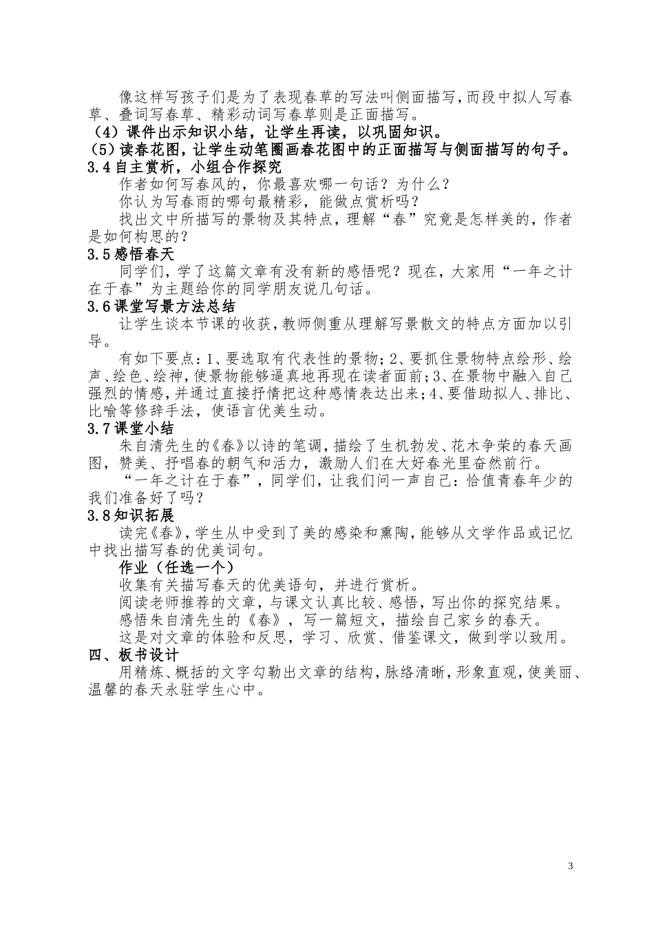 《春》说课稿_第3页