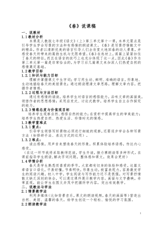 《春》说课稿