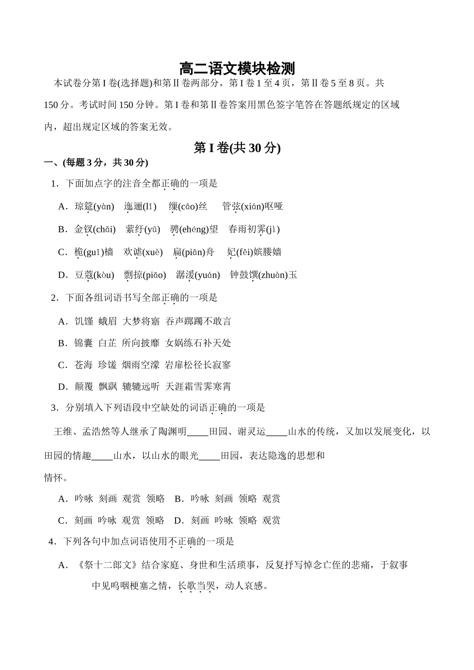 山东省兖州高二语文下学期模块考试试卷试卷_第1页