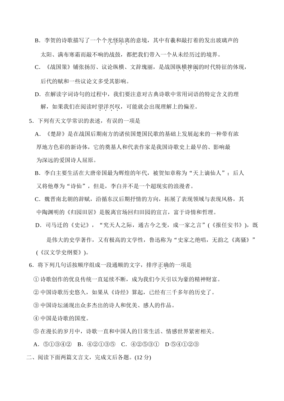 山东省兖州高二语文下学期模块考试试卷试卷_第2页