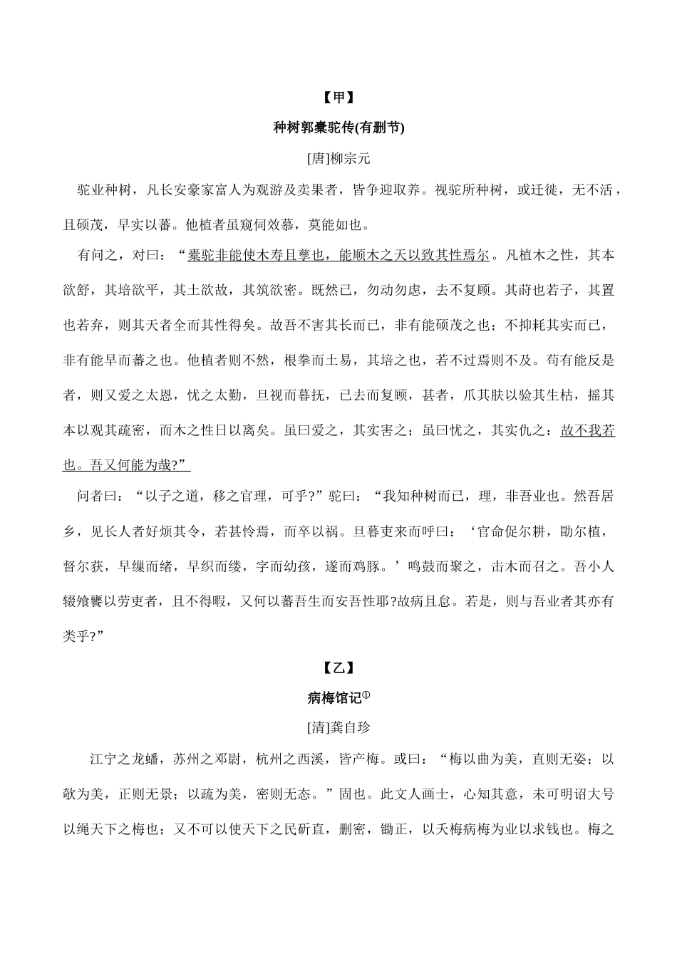 山东省兖州高二语文下学期模块考试试卷试卷_第3页