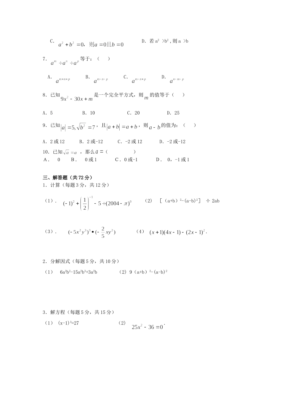 安徽省金寨县七年级数学下学期期中试卷试卷_第2页