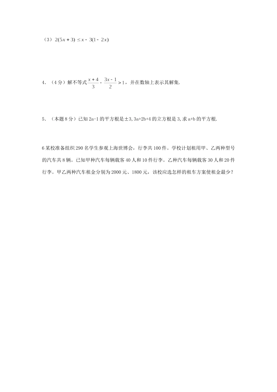 安徽省金寨县七年级数学下学期期中试卷试卷_第3页