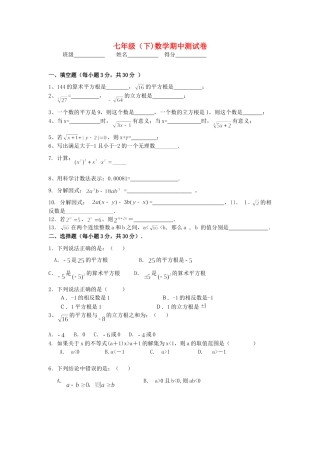 安徽省金寨县七年级数学下学期期中试卷试卷
