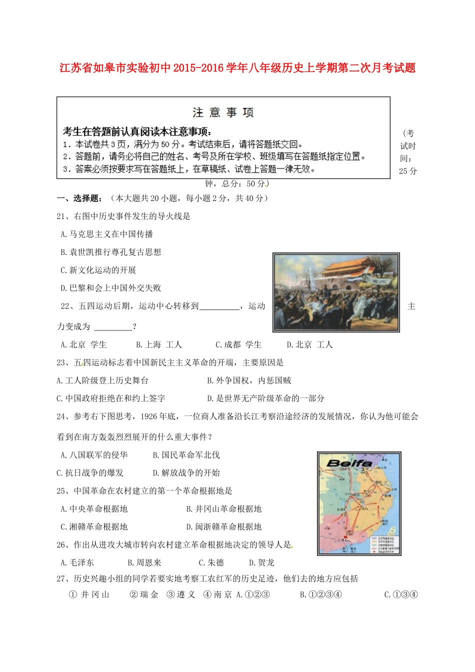 初中八年级历史上学期第二次月考试题(无答案) 新人教版 试题_第1页