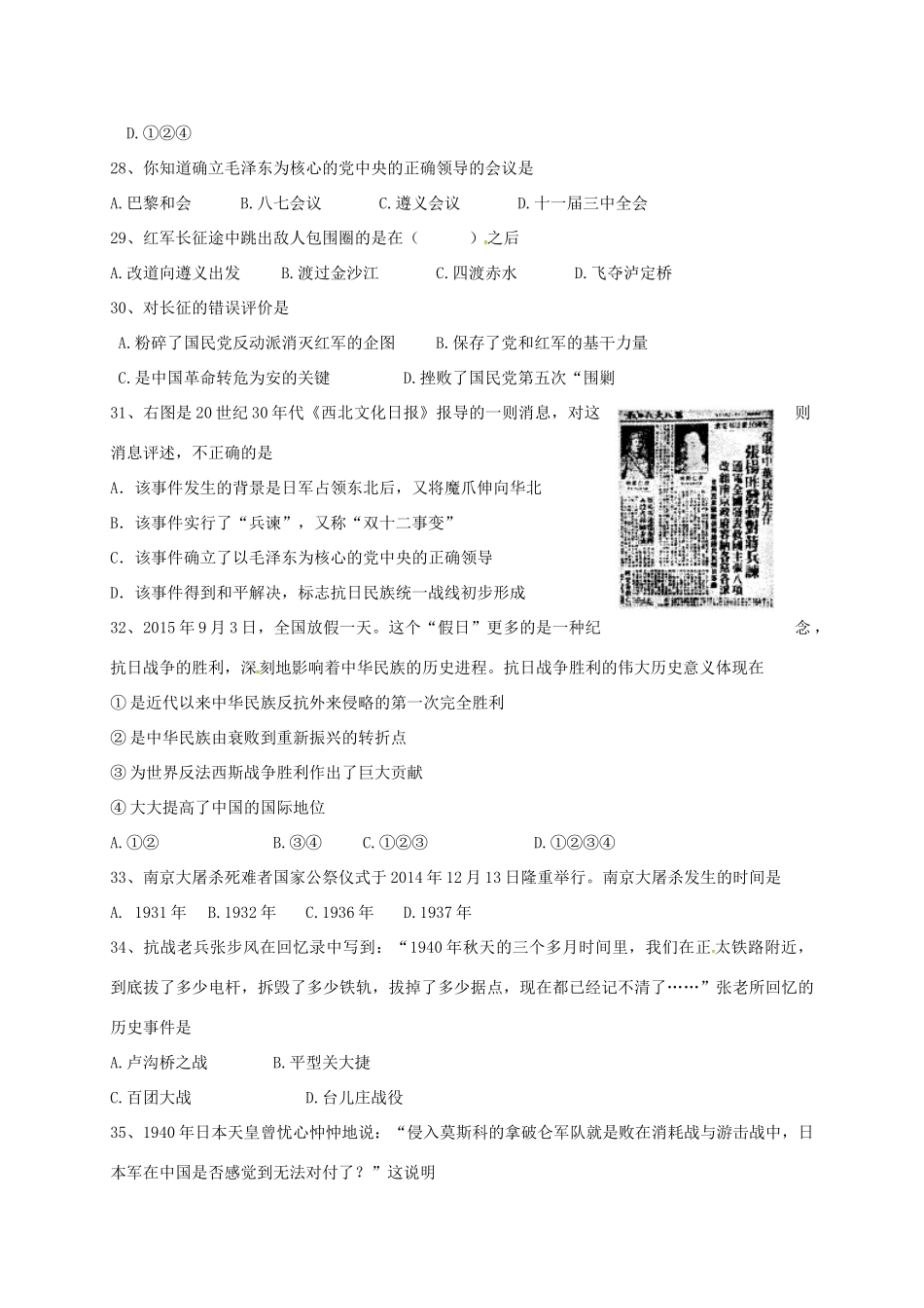 初中八年级历史上学期第二次月考试题(无答案) 新人教版 试题_第2页