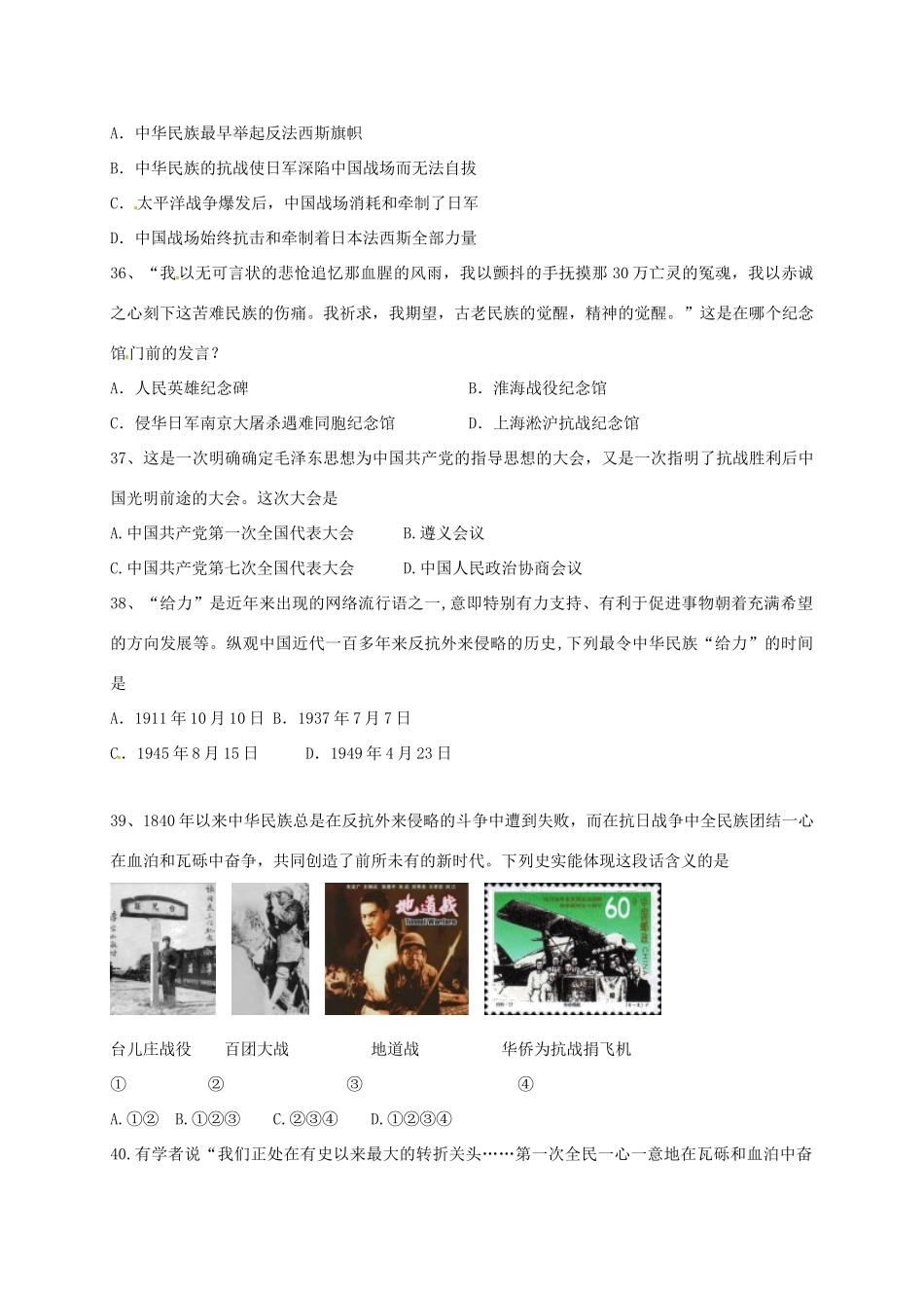 初中八年级历史上学期第二次月考试题(无答案) 新人教版 试题_第3页