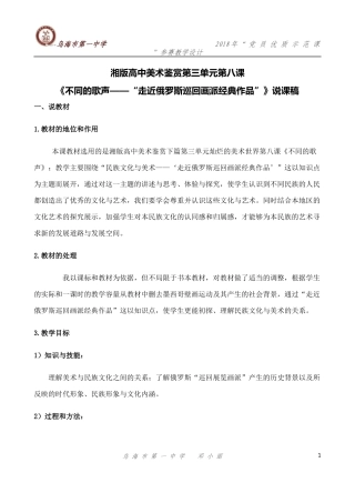 第八课不同的歌声