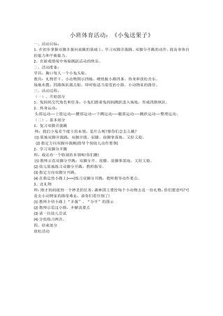体育活动《小兔送果子》