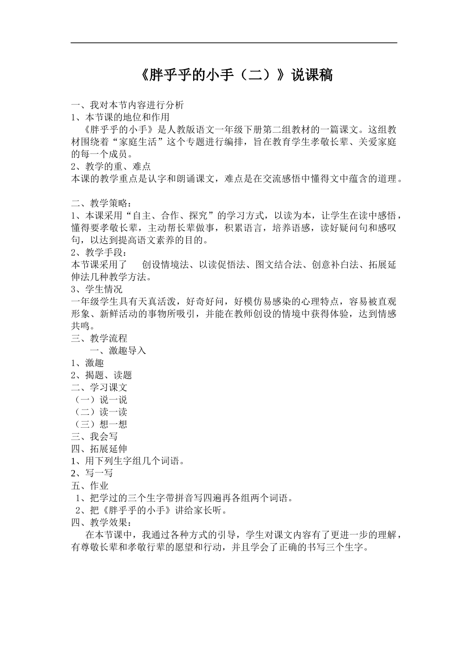 胖乎乎的小手说课稿_第1页